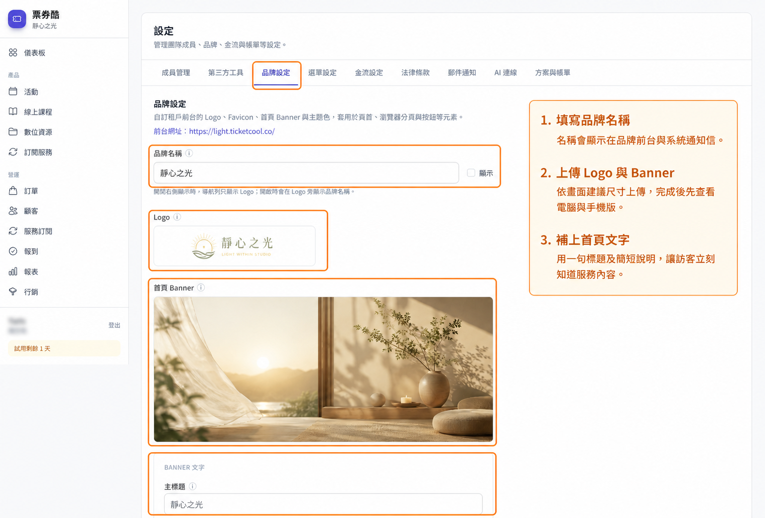 品牌設定欄位標註