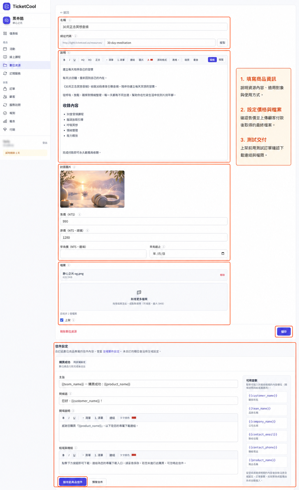 數位資源編輯欄位說明