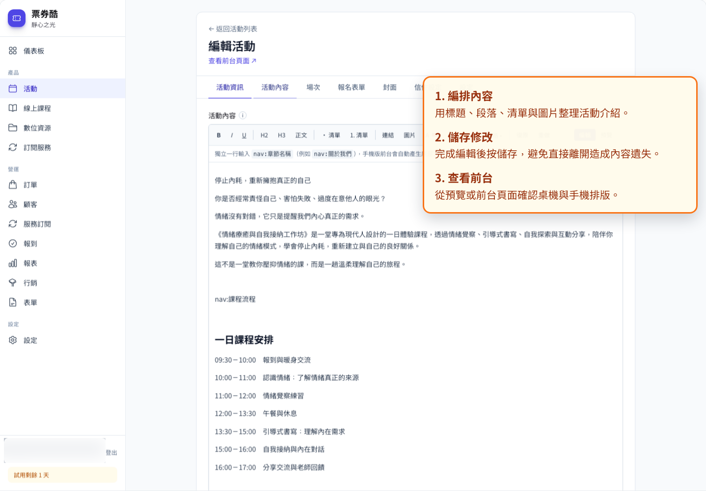 活動內容編輯器標註