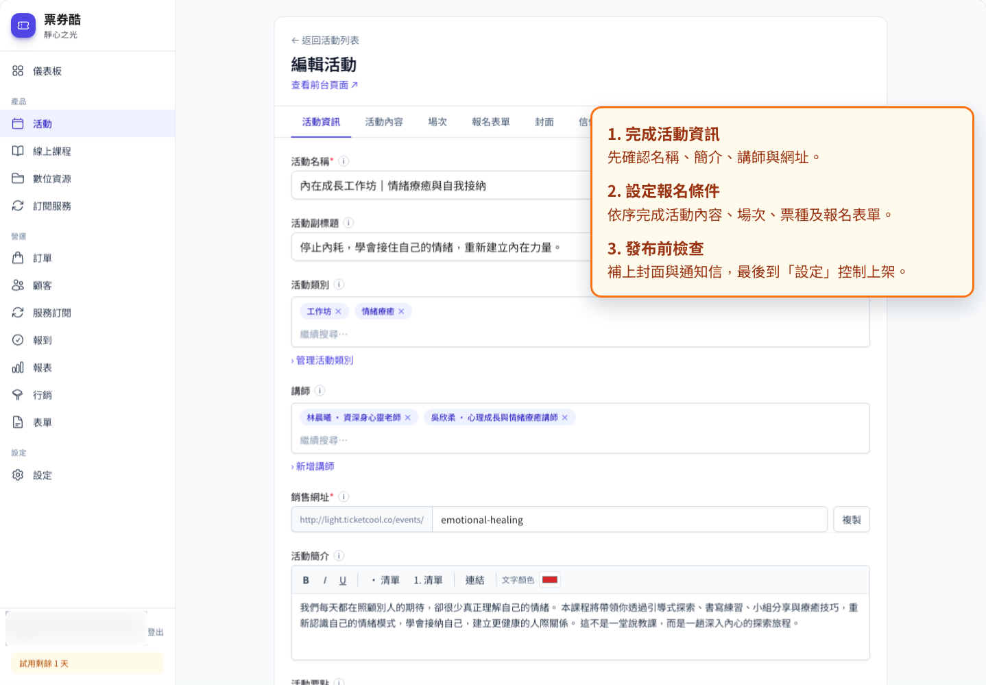 活動編輯七個分頁與用途