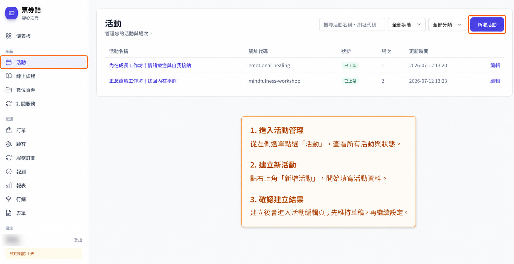 活動列表中的新增活動按鈕
