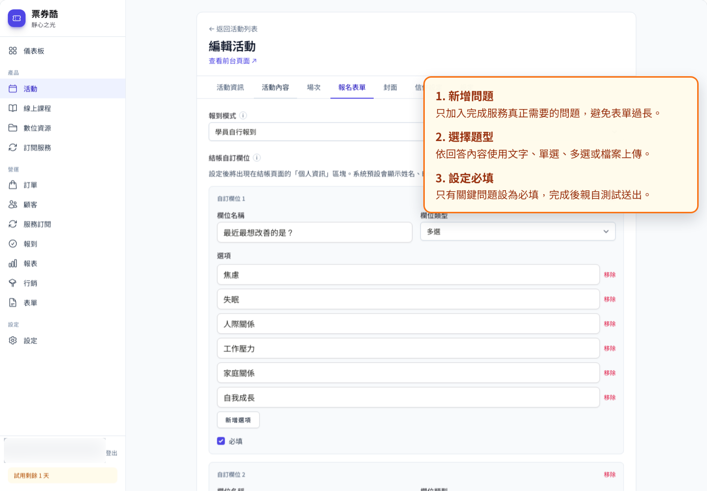報名表單與自訂欄位設定