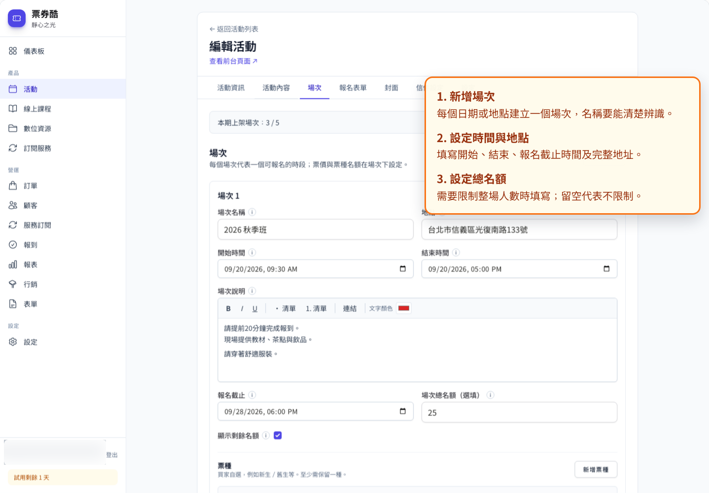 活動場次設定