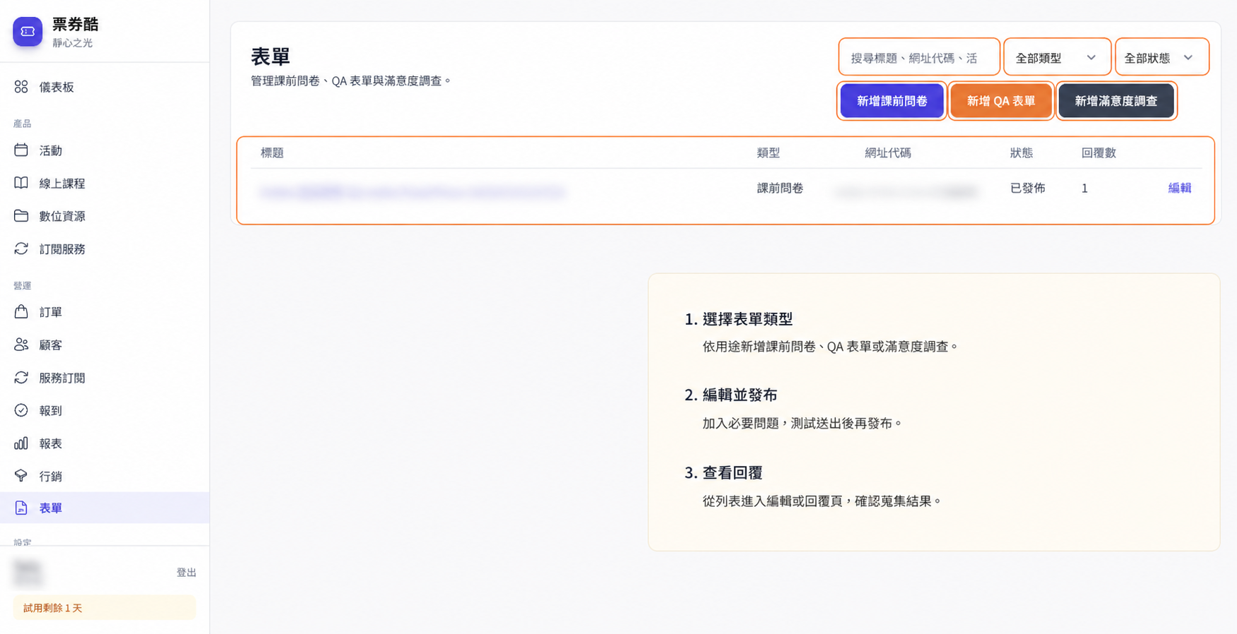 表單中心的新增按鈕、搜尋及篩選功能