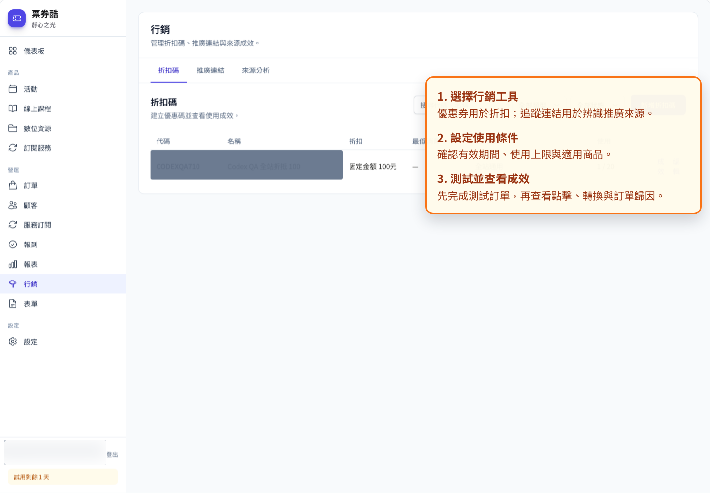 行銷工具的優惠券與追蹤連結入口