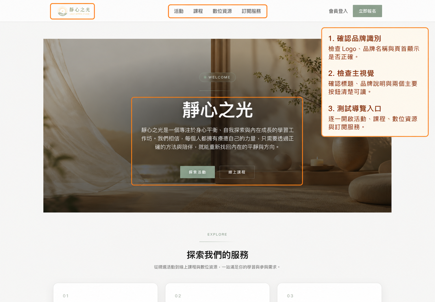 品牌前台首頁檢查項目