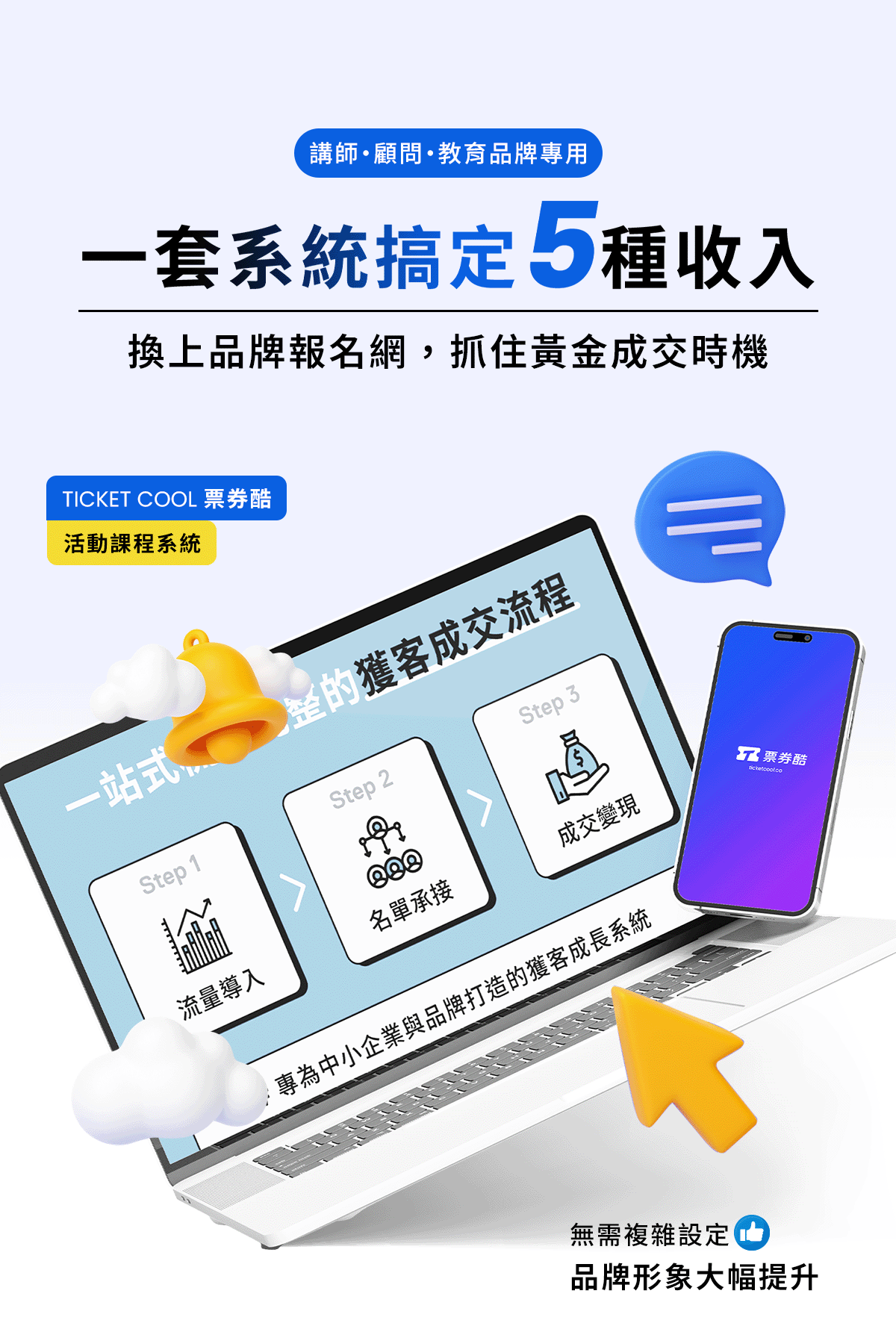 票券酷報名報到系統介紹｜10 min 打造專屬報名頁