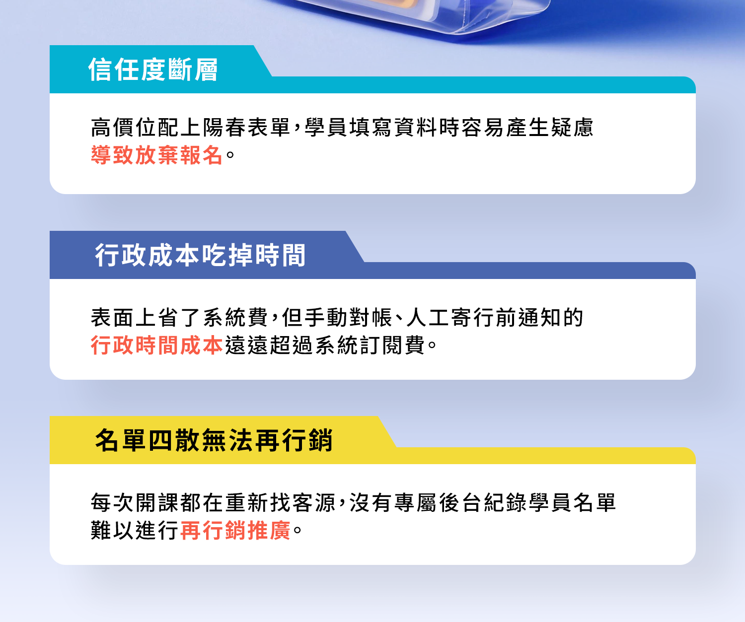 信任度斷層、行政成本與名單四散三大危機說明