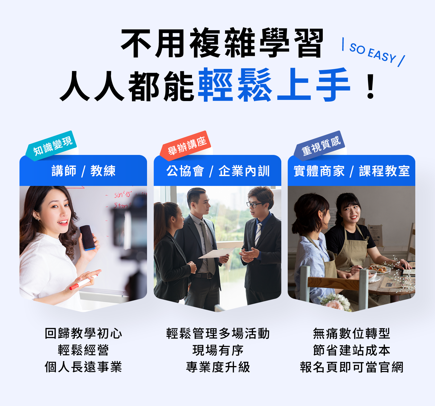 講師、公協會與實體商家都能輕鬆上手票券酷