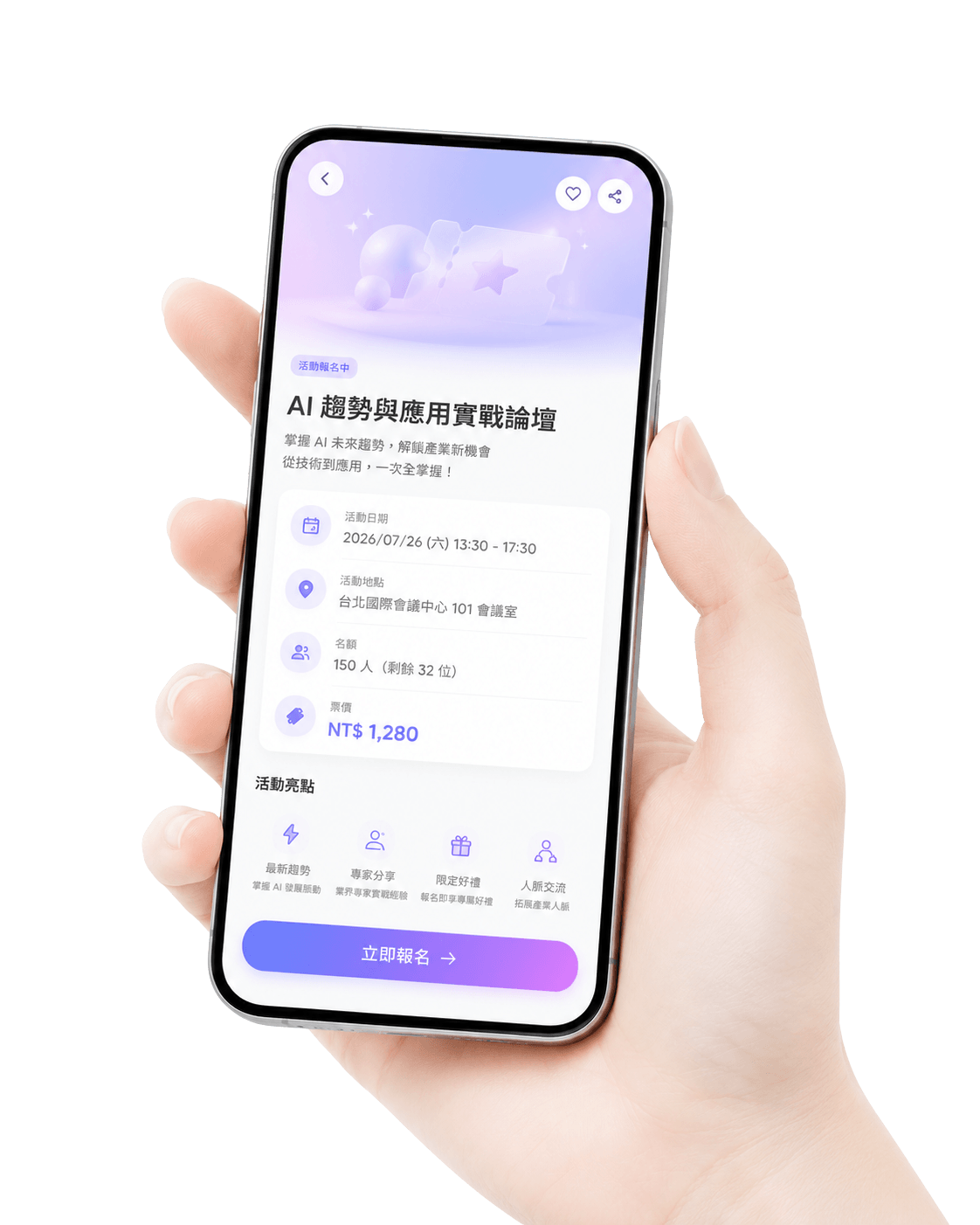 票券酷活動報名頁手機預覽
