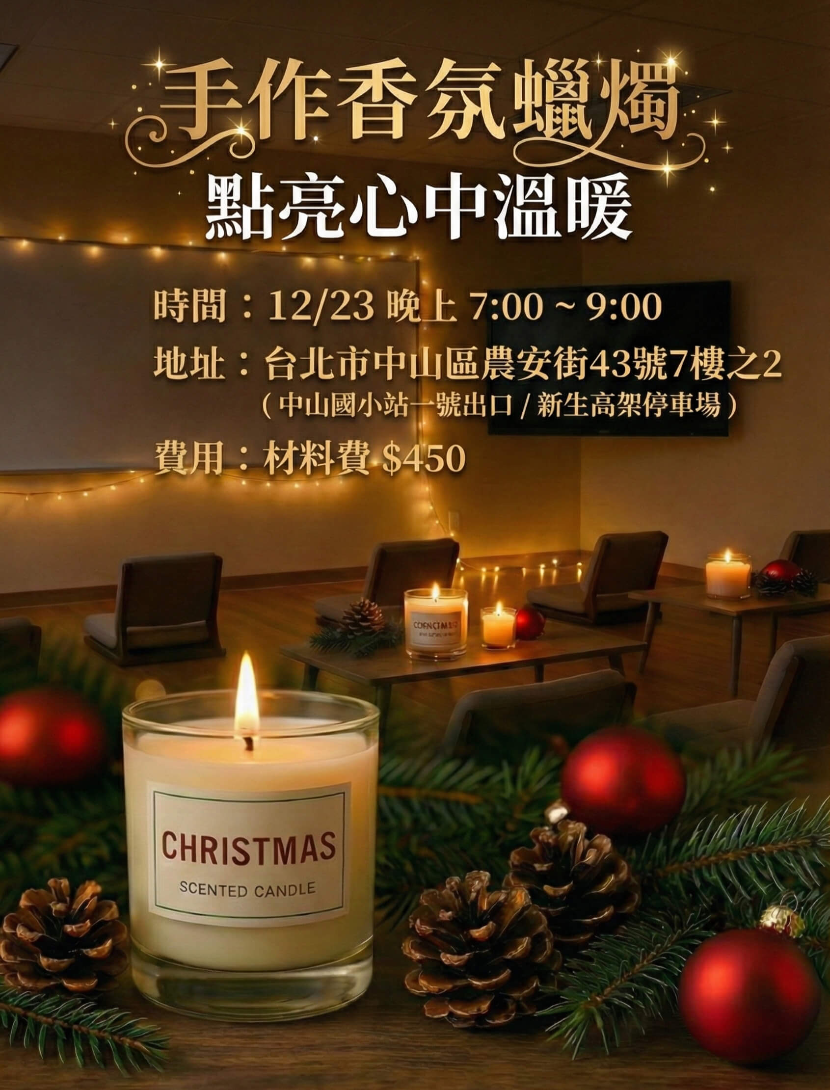 聖誕香氛DIY手作