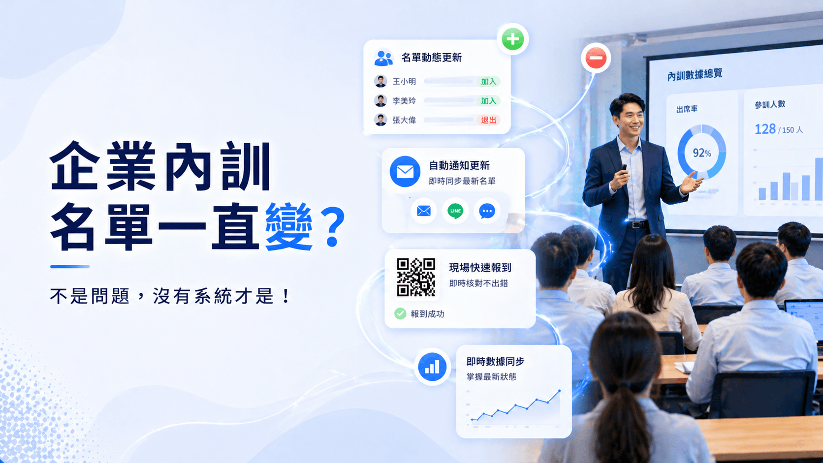 企業內訓名單一直改怎麼辦?講師如何降低行政來回